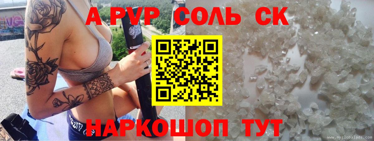 Alpha PVP Соль Карачаевск