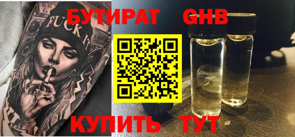 Бутират BDO Карачаевск
