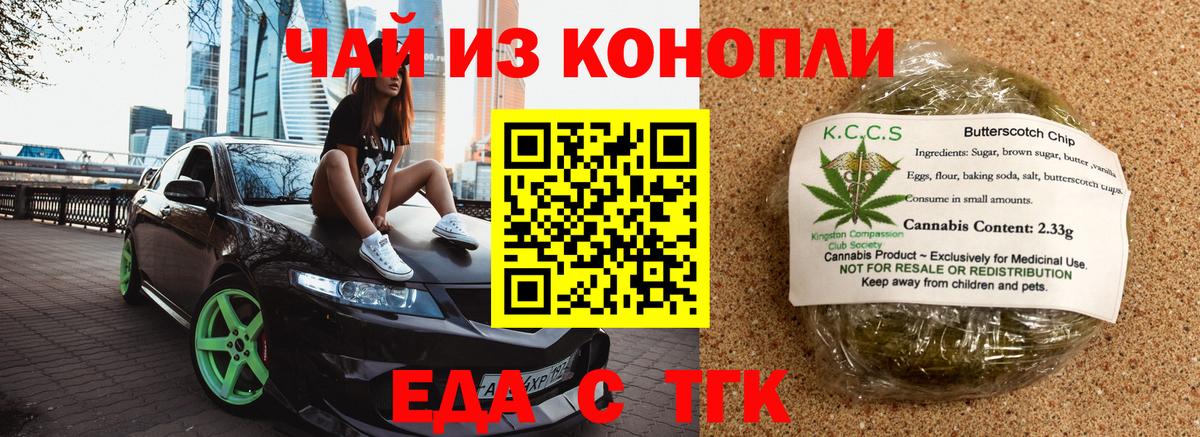 Карачаевск  Еда ТГК марихуана  Вход с VPN 