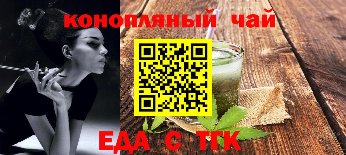 Еда ТГК марихуана Карачаевск