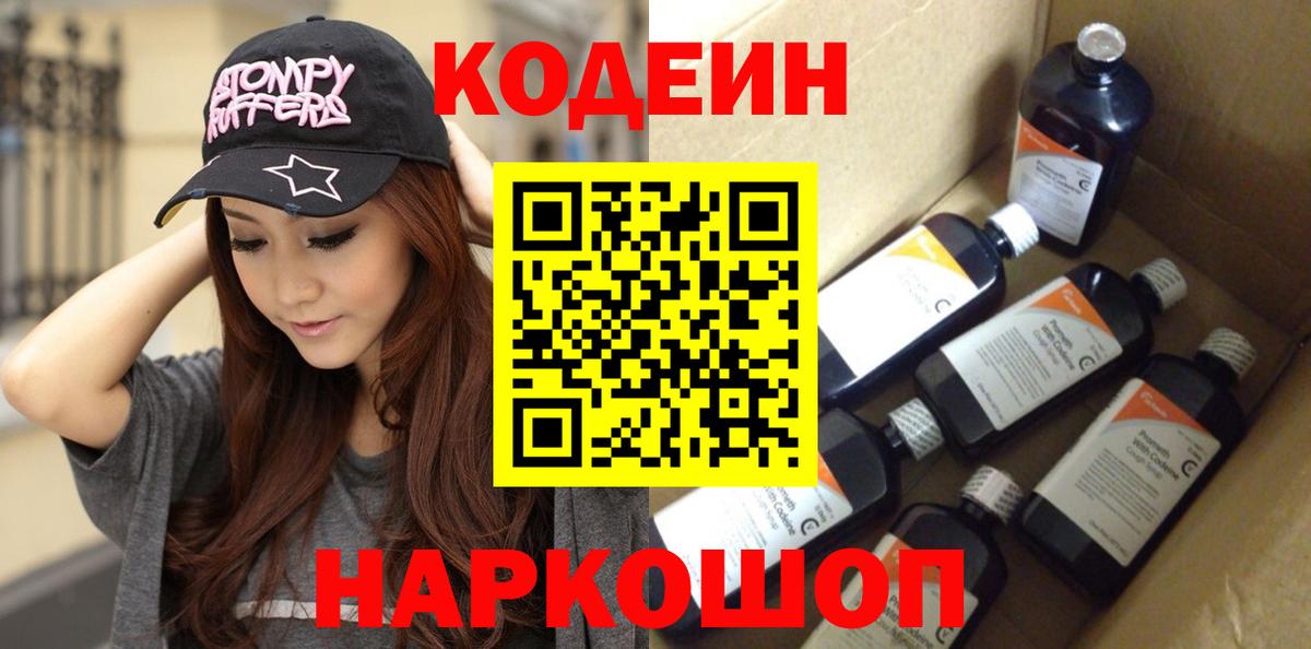 Codein Purple Drank  Вход с VPN  Карачаевск 