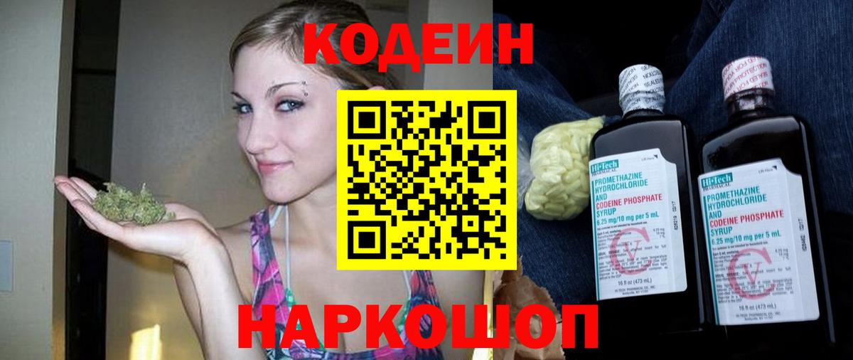 Кодеиновый сироп Lean напиток Lean (лин) Карачаевск