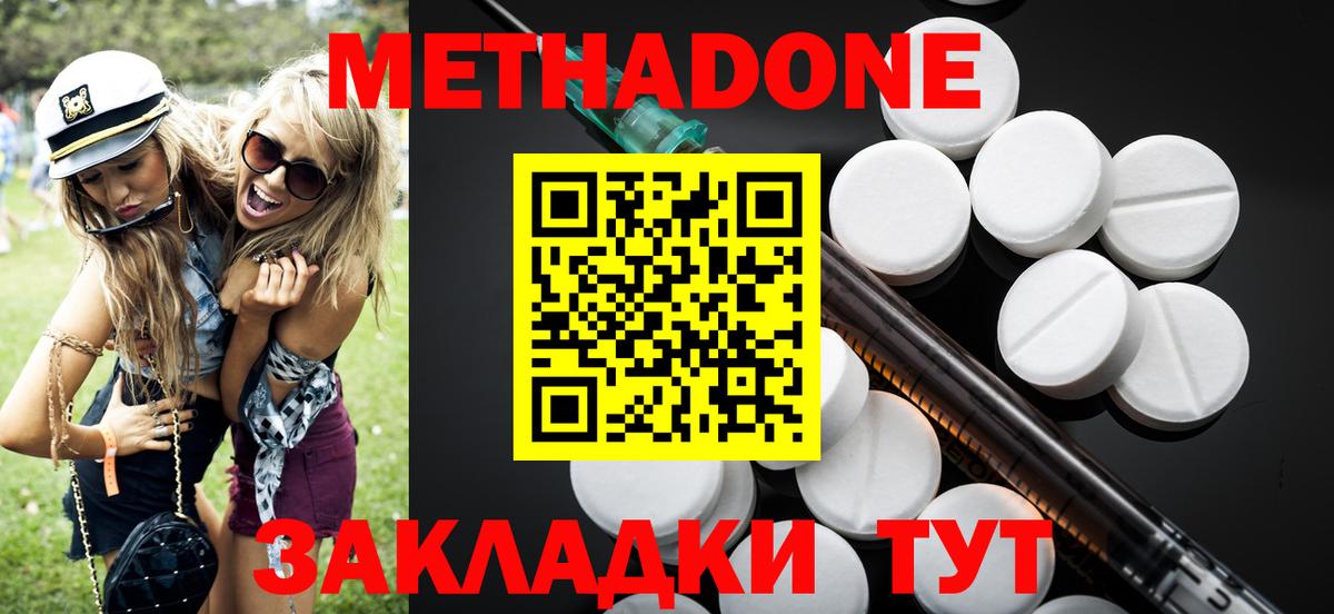 МЕТАДОН кристалл  МЕТАДОН methadone  Карачаевск  Вход с VPN 